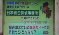 日本総合探偵事務所テレビ出演